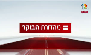 miv07_vtr2_n20240729_v1 (צילום: חדשות)