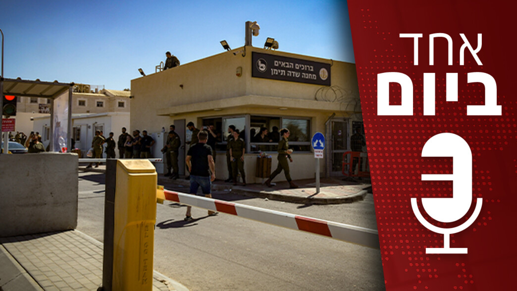 אחד ביום - 31.07.2024