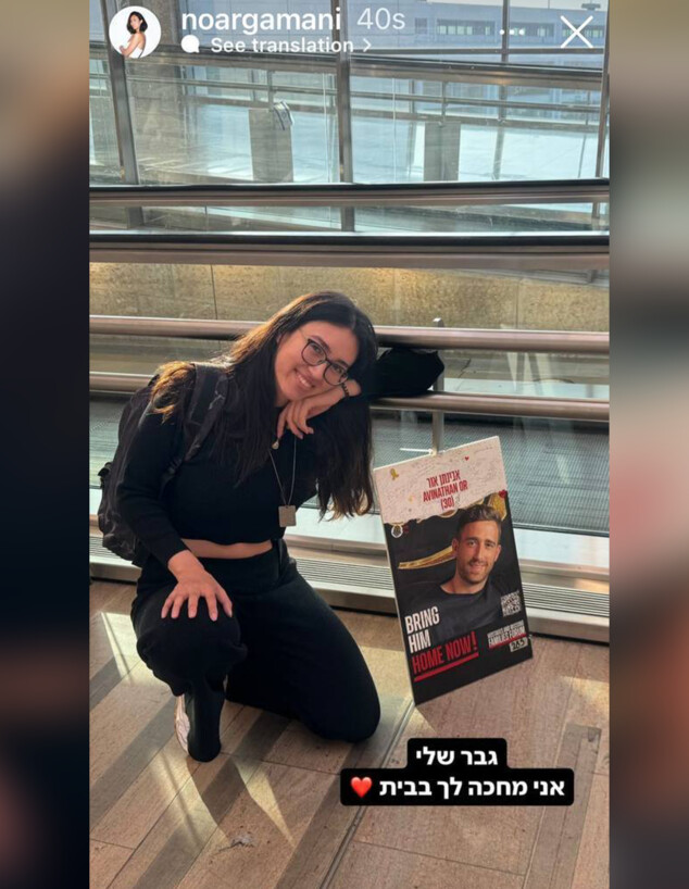 נועה ארגמני כותבת לבן זוגה, החטוף אבינתן אור (צילום: מתוך עמוד האינסטגרם של נועה ארגמני)