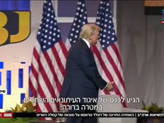 20trump_vtr2_n20240801_v1 (צילום: חדשות)