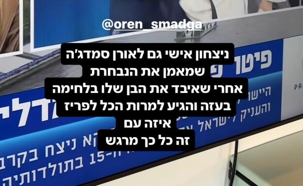 הסטורי של אורטל עמר (צילום: רשתות חברתיות לפי סעיף 27 א')