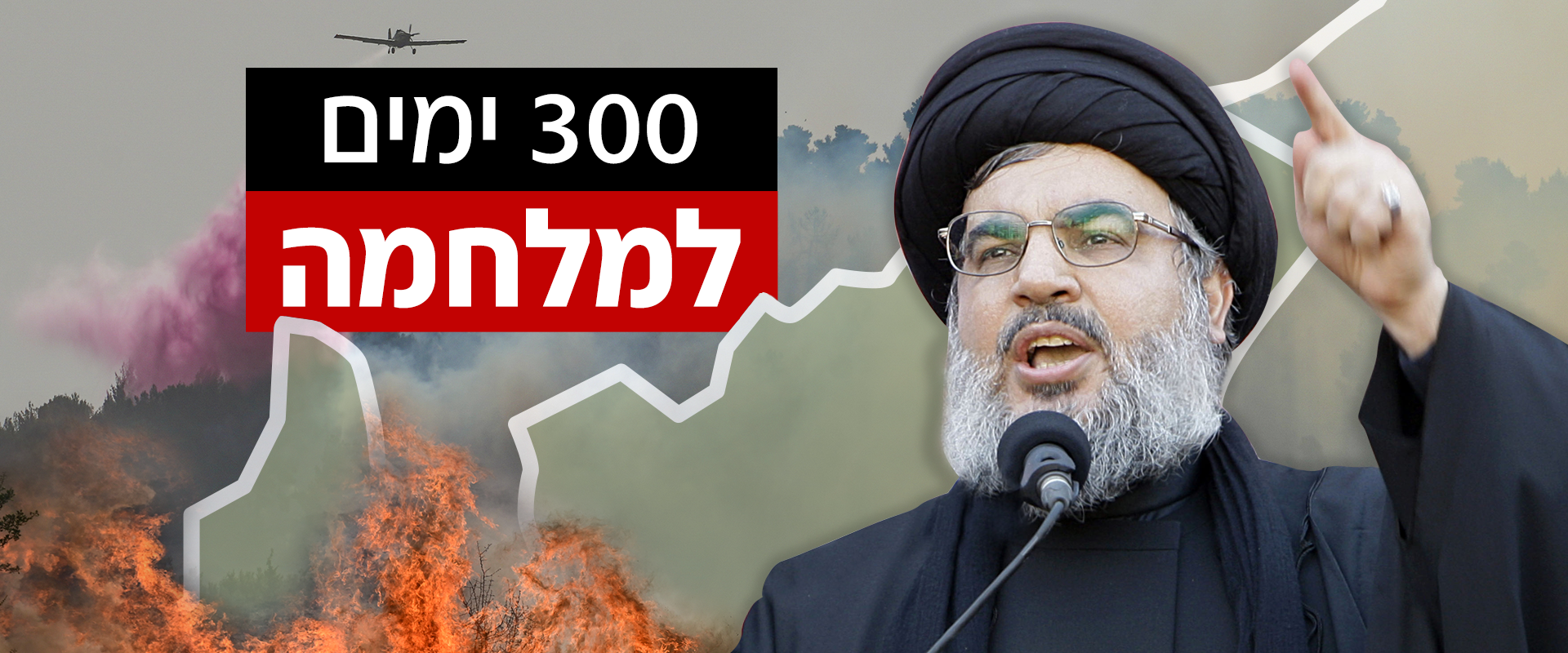 300 ימים למלחמה (צילום: ap)