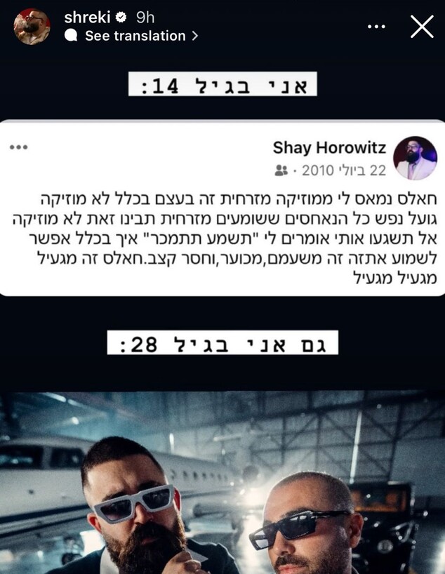 שרק (צילום: אינסטגרם)