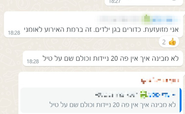 התכתבות בין תושבי הצפון