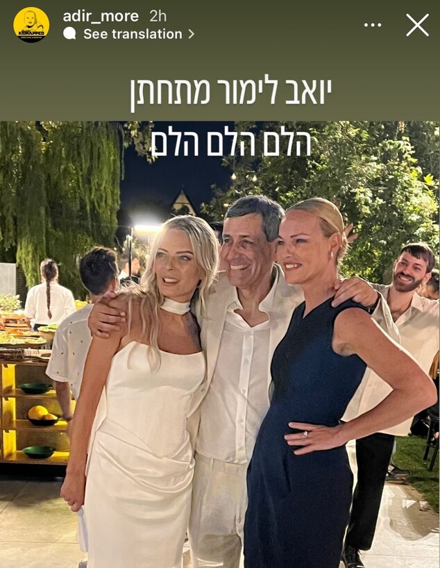 יואב לימור מתחתן (צילום: מתוך: עמוד האינסטגרם של אדיר מור)