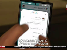 20GPS_vtr2_n20240804_v1 (צילום: חדשות)