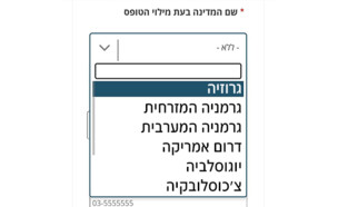 "המדינות" שבשאלון של משרד החוץ