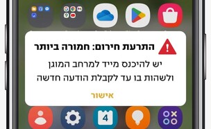 מערכת ההתרעות המשתלטות של פיקוד העורף (צילום: פיקוד העורף)