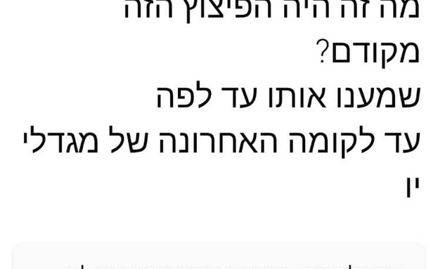 דיירי השכונה התעוררו בבהלה