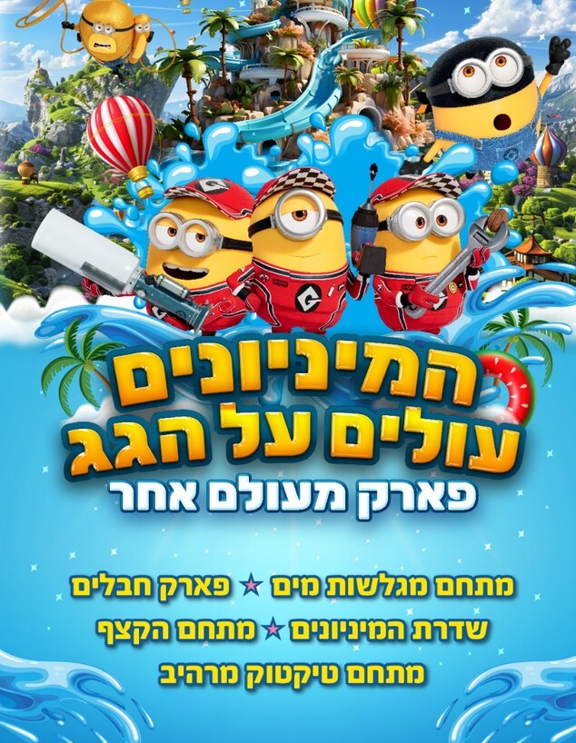 פארק המיונינים  (צילום: יח