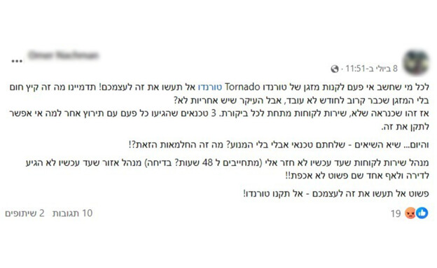 תלונות ברשת על טורנדו מזגנים