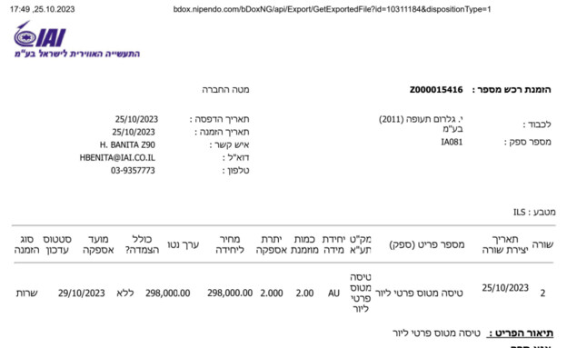 אחת מההזמנות המזויפות של סלמון שלכאורה קיבל מהתעשייה האווירית