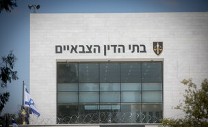 בתי הדין הצבאיים  (צילום: אייל מרגולין, פלאש 90)