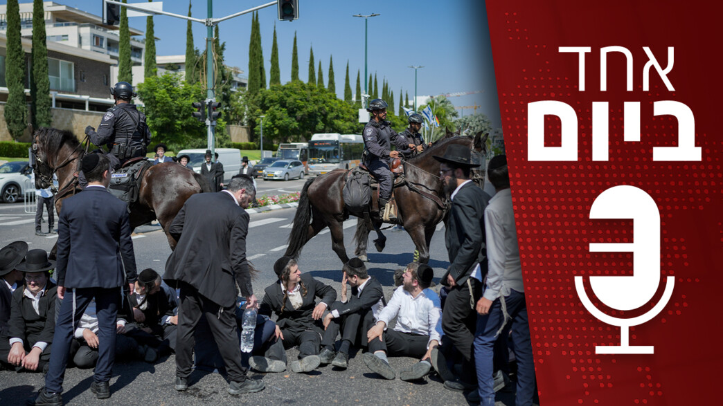 אחד ביום - 08.08.2024