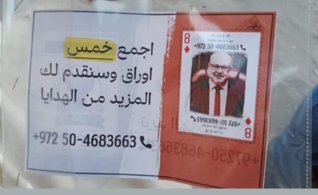 כרוזים עם סיגריות שהוטלו בעזה