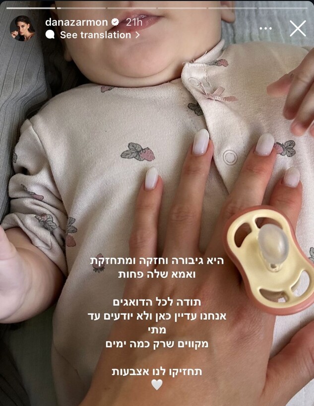 דנה זרמון על אשפוז בתה אורי (צילום: instagram)