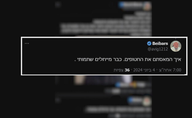 מתוך עמוד הטוויטר של אבי גולדרייך 