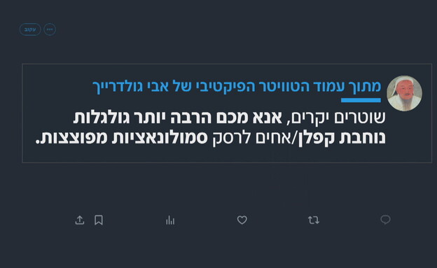 מתוך עמוד הטוויטר של אבי גולדרייך 