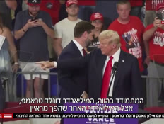 20trump_vtr2_n20240813_v1 (צילום: חדשות)