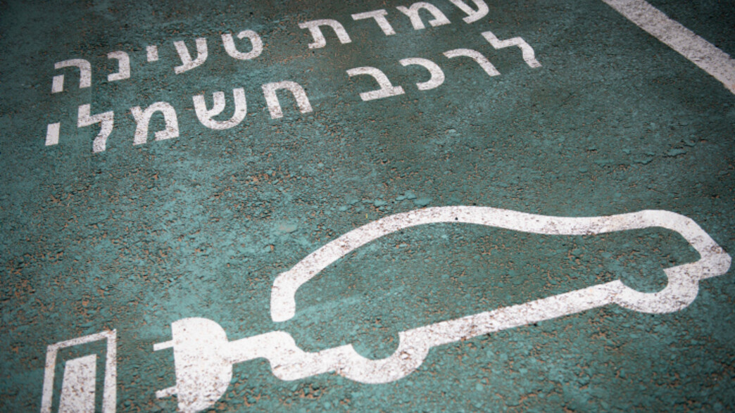עמדת טעינה לרכב חשמלי