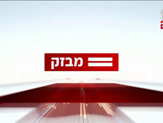 מבזק 8:00 - 13.8.24 (צילום: חדשות)