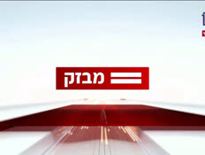 מבזק 9:00 - 13.8.24 (צילום: חדשות)