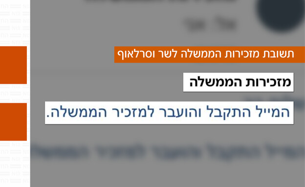 אישור מזכירות הממשלה על קבלת הבקשה