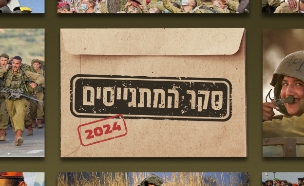 סקר המתגייסים 2024 (צילום: סטודיו mako)