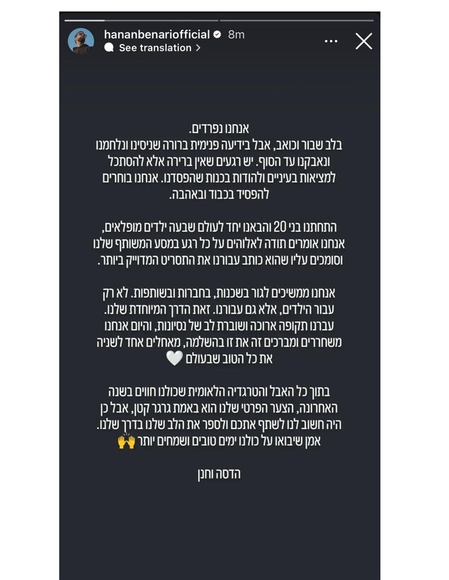 חנן בן ארי (צילום: instagram)