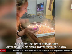 20romibday_vtr2_n20240818_v1 (צילום: חדשות)