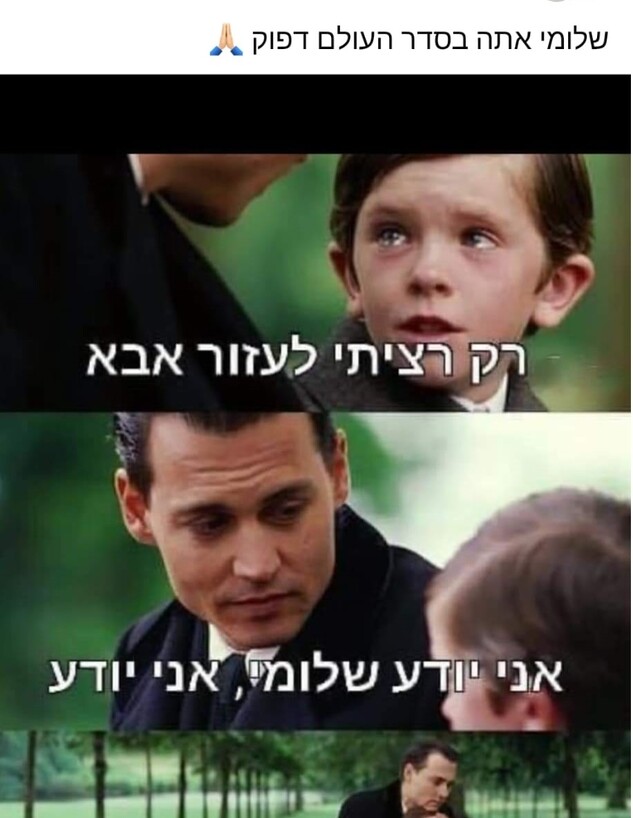 פוסט ויראלי על שלומי (צילום: רשתות חברתיות לפי סעיף 27 א')