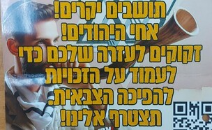 כרזה שפרסם אזרח ישראלי שהופעל ע"י סוכן