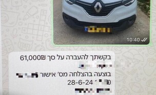 עוקץ רכישת מכוניות בצפון (צילום: דוברות משטרת ישראל)