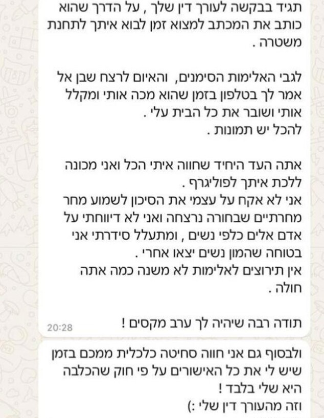 התכתבויות דני לוי (צילום: פרטי)