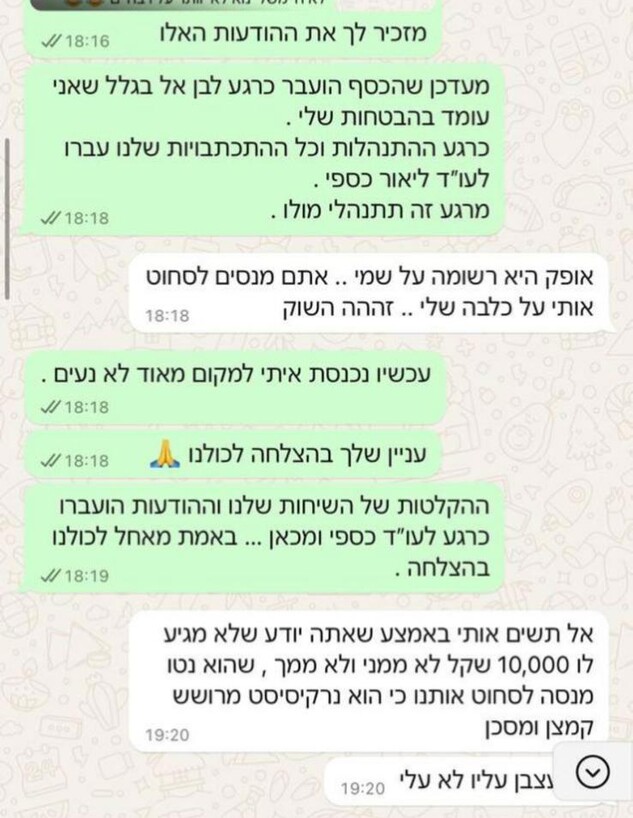 התכתבויות דני לוי (צילום: פרטי)