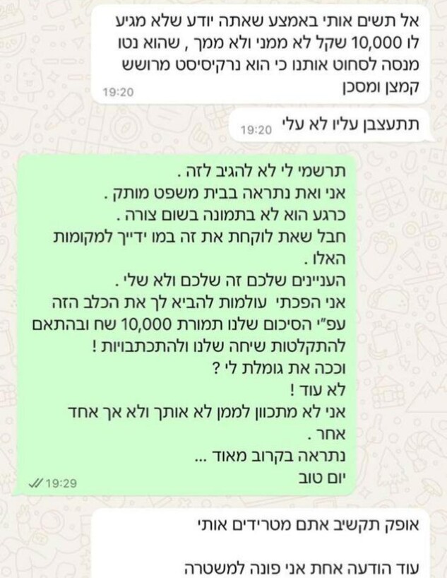 התכתבויות דני לוי (צילום: פרטי)