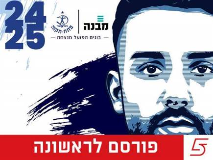 sportFive1438725 (צילום: ספורט 5)