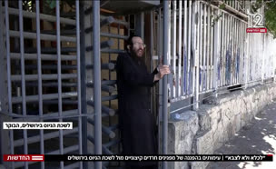 20haredim_vtr2_n20240821_v1 (צילום: חדשות)