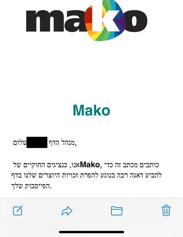 מיילים הונאה