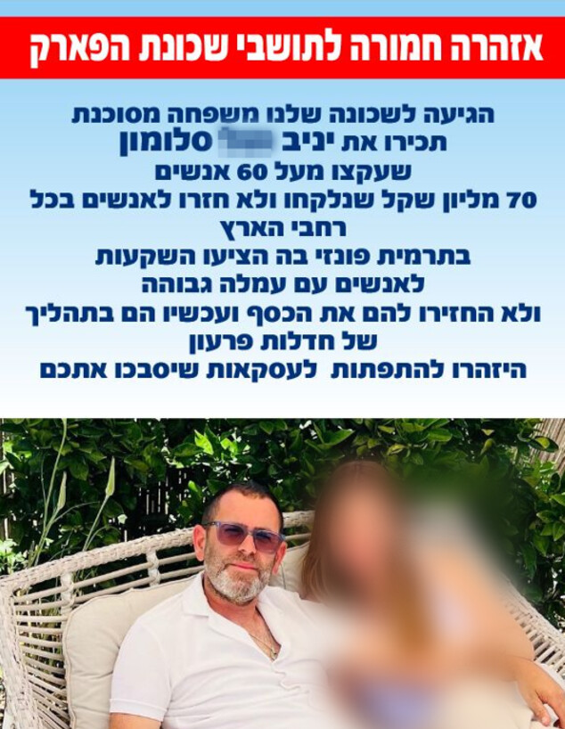 המודעה שהופצה בשכונת הפארק