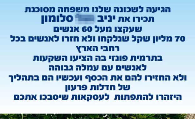 המודעה שהופצה בשכונת הפארק