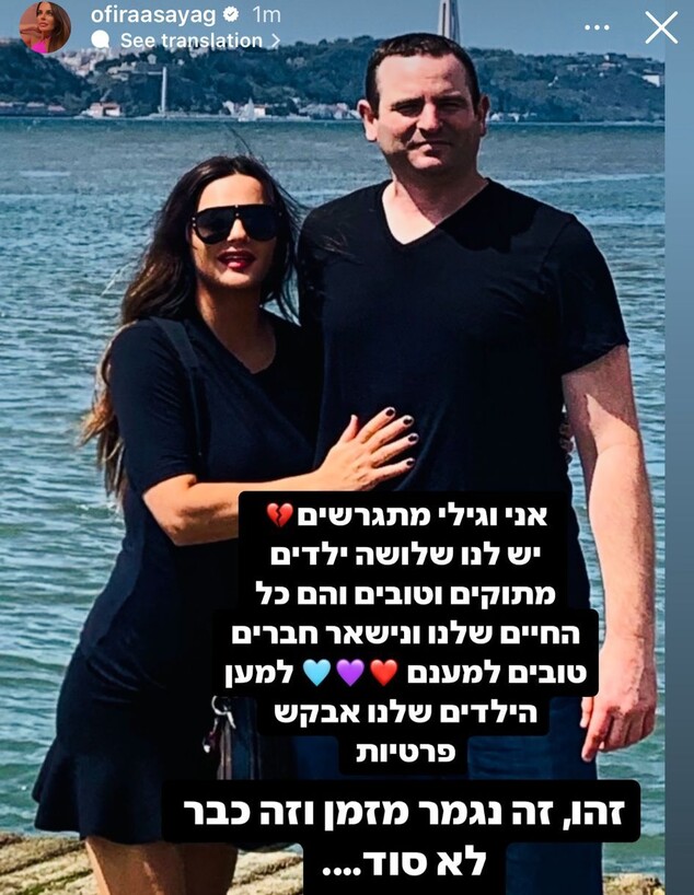 אופירה אסייג וגילי מנקין מתגרשים (צילום: instagram)