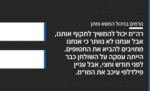 גורמים בניהול המשא ומתן (צילום: חדשות 12)