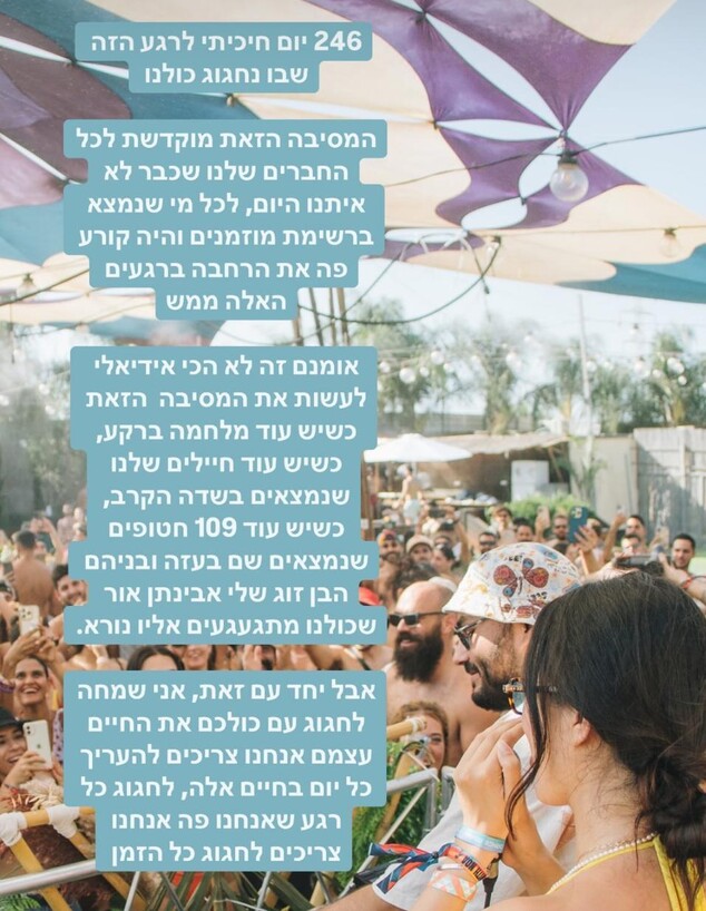 נועה ארגמני חוגגת את השחרור מהשבי