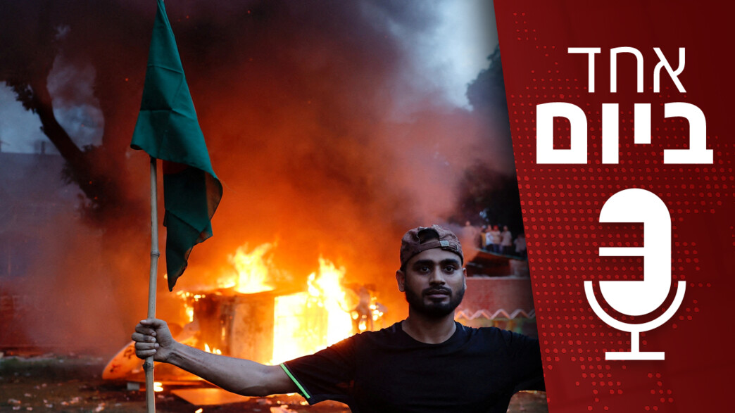 אחד ביום - 25.08.2024