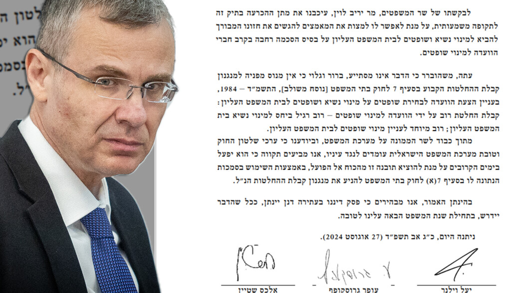 החלטת שופטי בית המשפט העליון ביחס לדחיית מינוי שופ