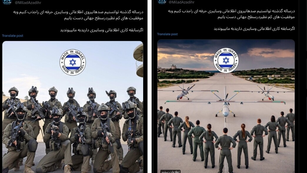 קמפיין ריגול איראני לאיתור משת"פים