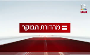 miv07_vtr2_n20240828_v1 (צילום: חדשות)