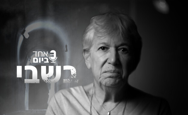 אחד ביום - 29.08.2024