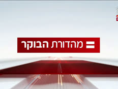 miv07_vtr2_n20240829_v1 (צילום: חדשות)